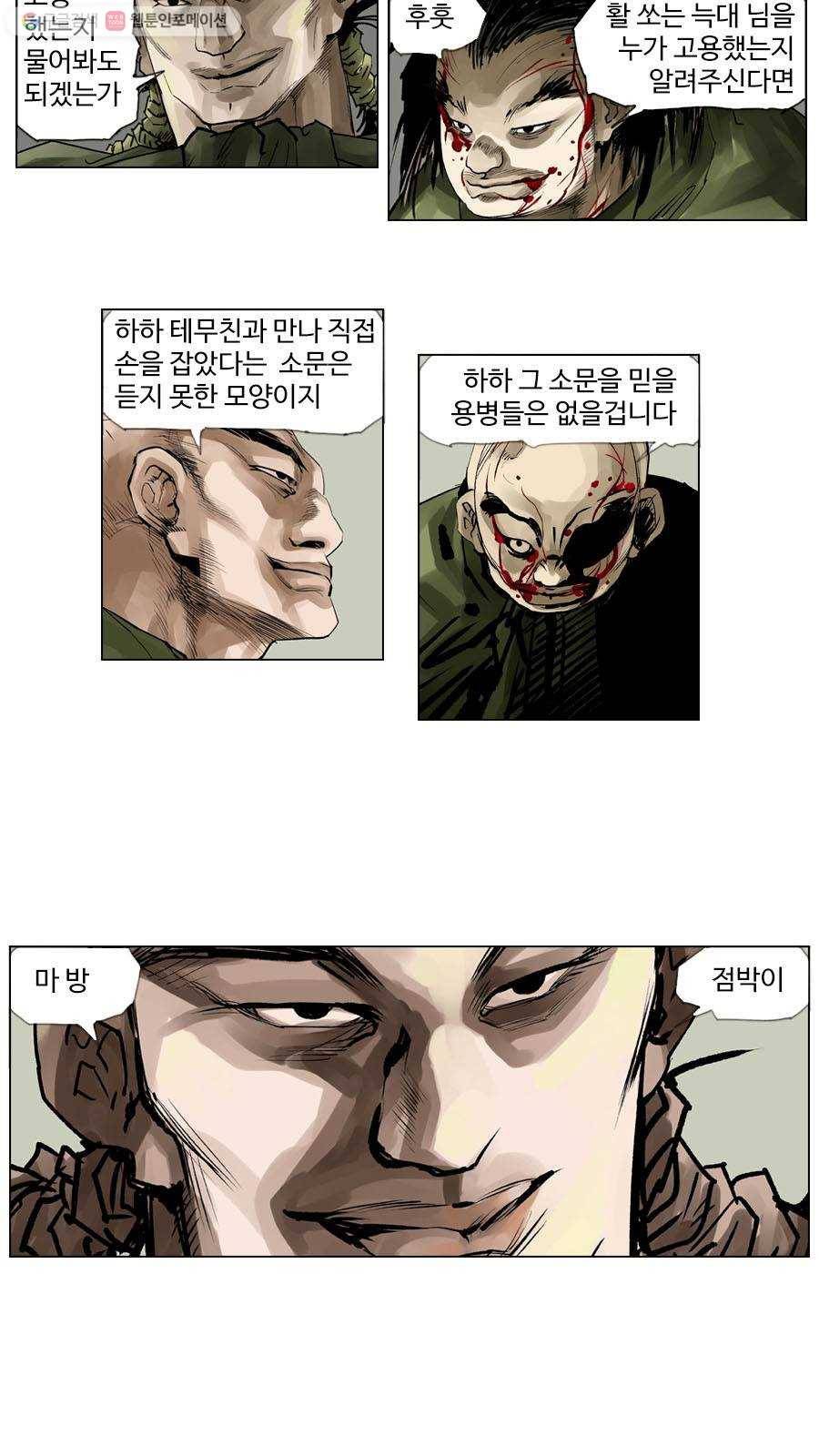 몽홀 제 15화 4명의 붉은전사 - 4 5