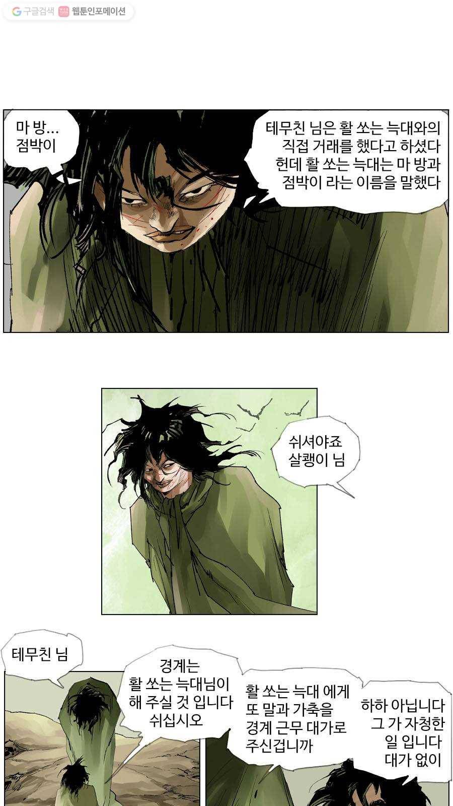 몽홀 제 15화 4명의 붉은전사 - 4 7