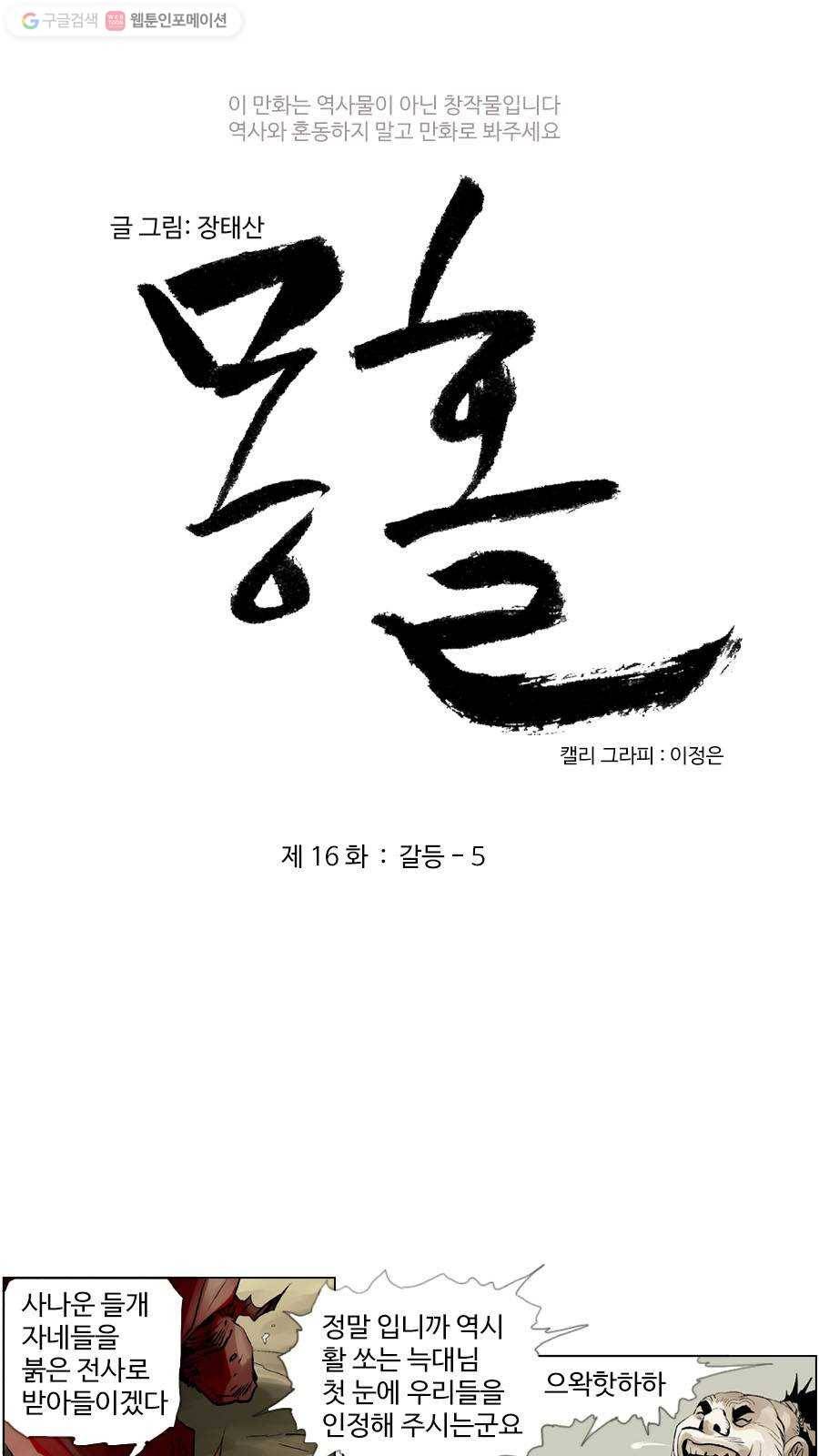 몽홀 제 16화 갈등 - 5 3