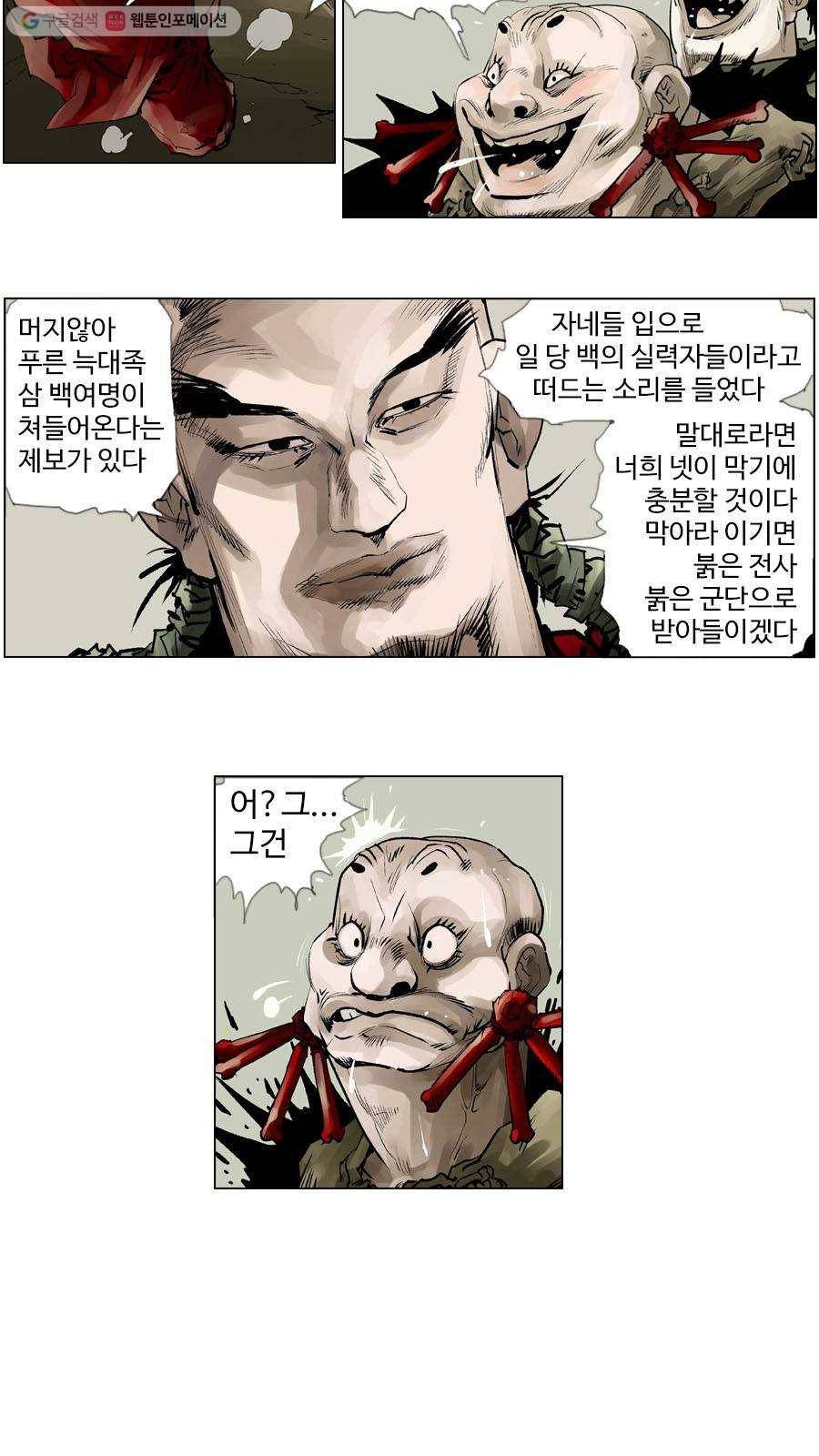몽홀 제 16화 갈등 - 5 4