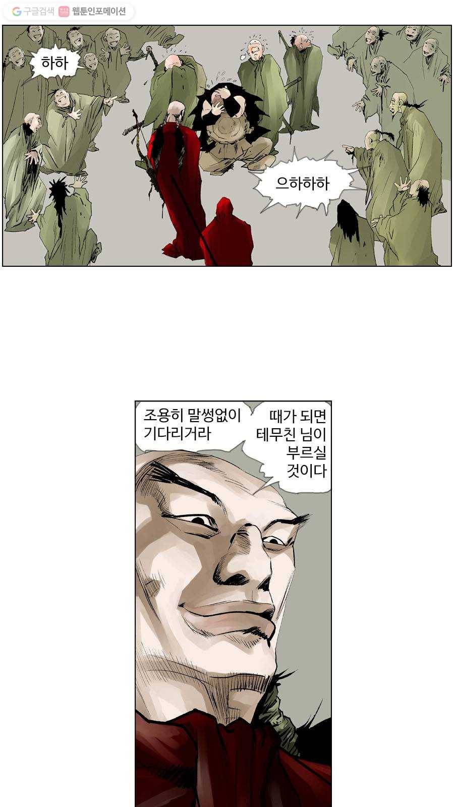 몽홀 제 16화 갈등 - 5 5