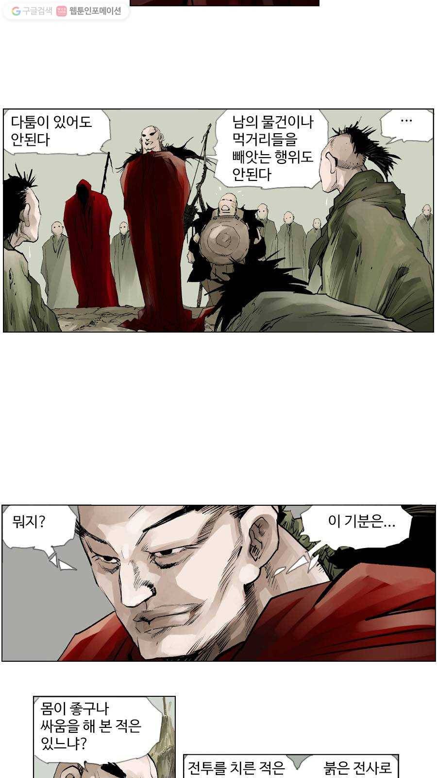 몽홀 제 16화 갈등 - 5 6