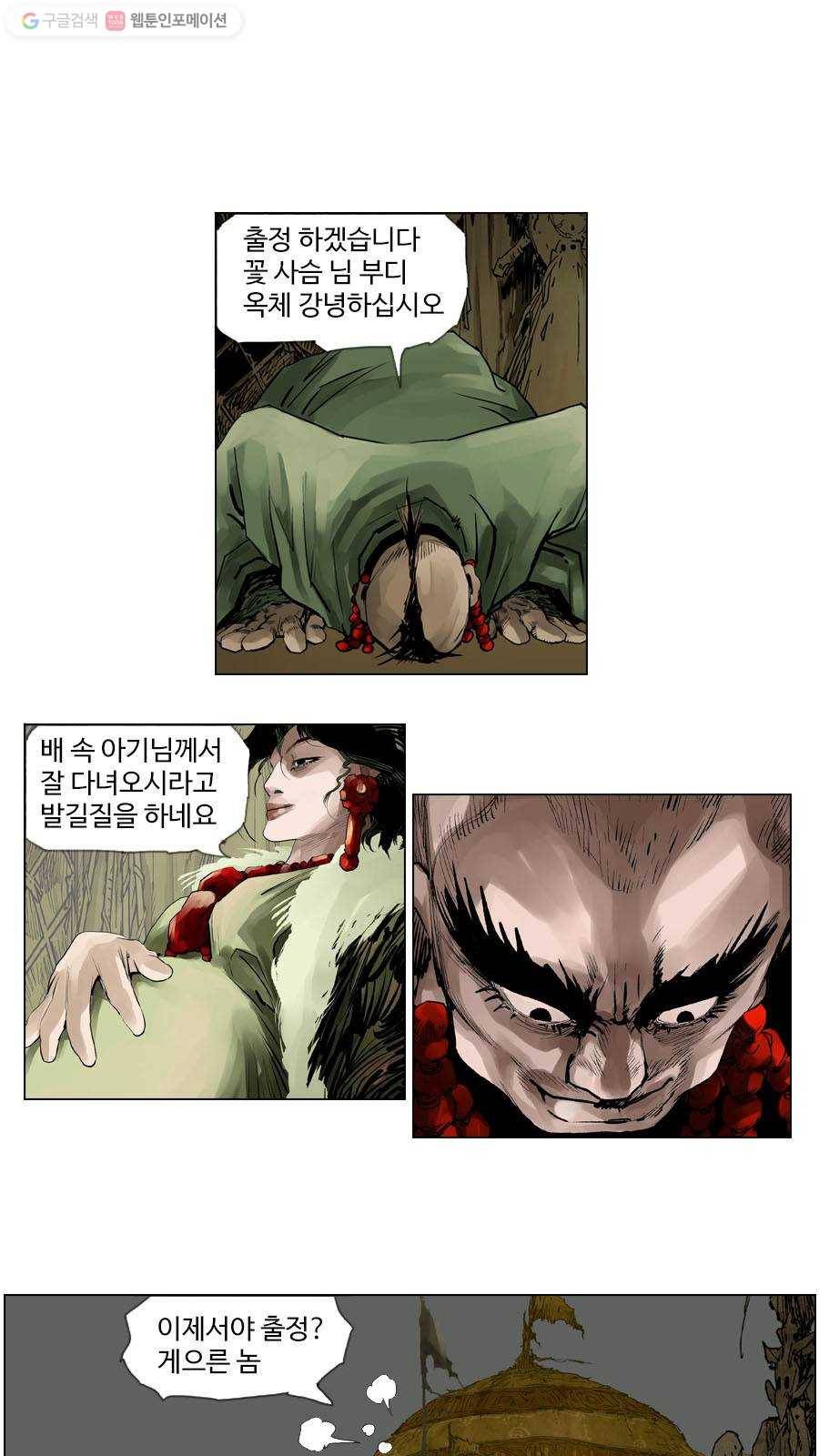 몽홀 제 18화 떠버리 칼과 활 쏘는 늑대 - 1 4