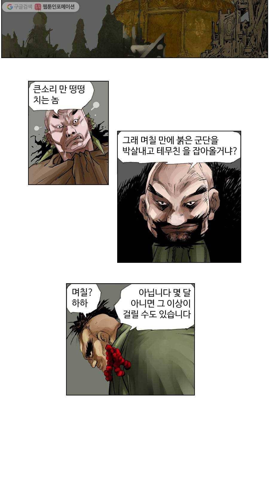몽홀 제 18화 떠버리 칼과 활 쏘는 늑대 - 1 5