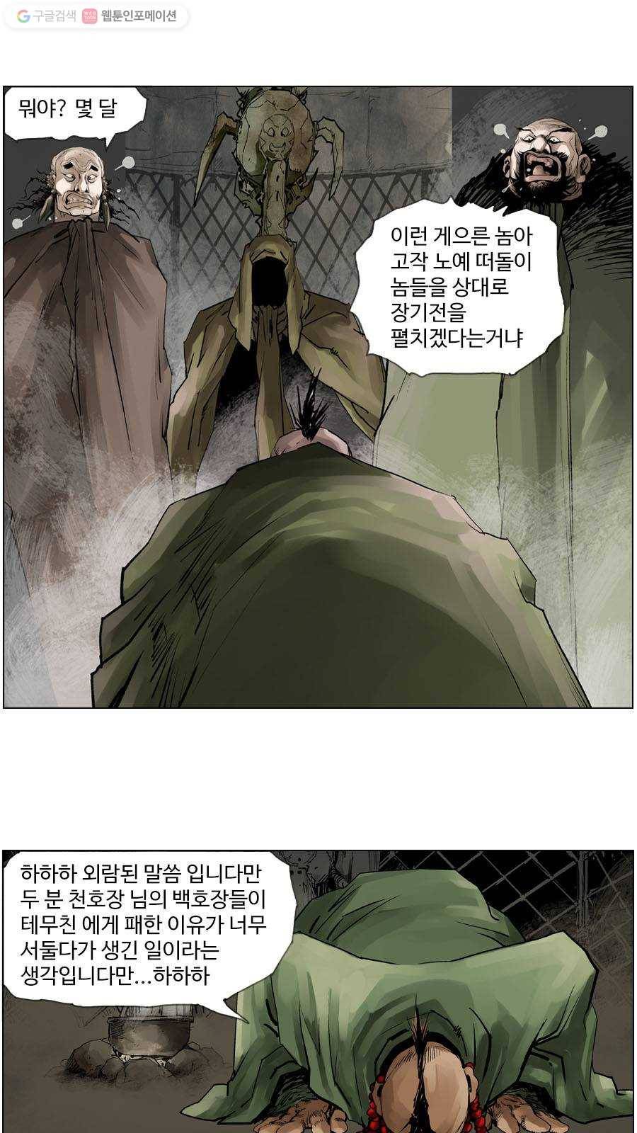 몽홀 제 18화 떠버리 칼과 활 쏘는 늑대 - 1 6