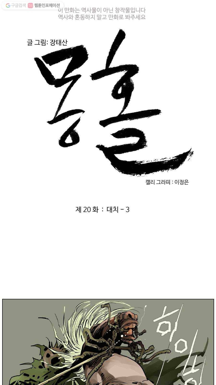 몽홀 제 20화 대치 - 3 3