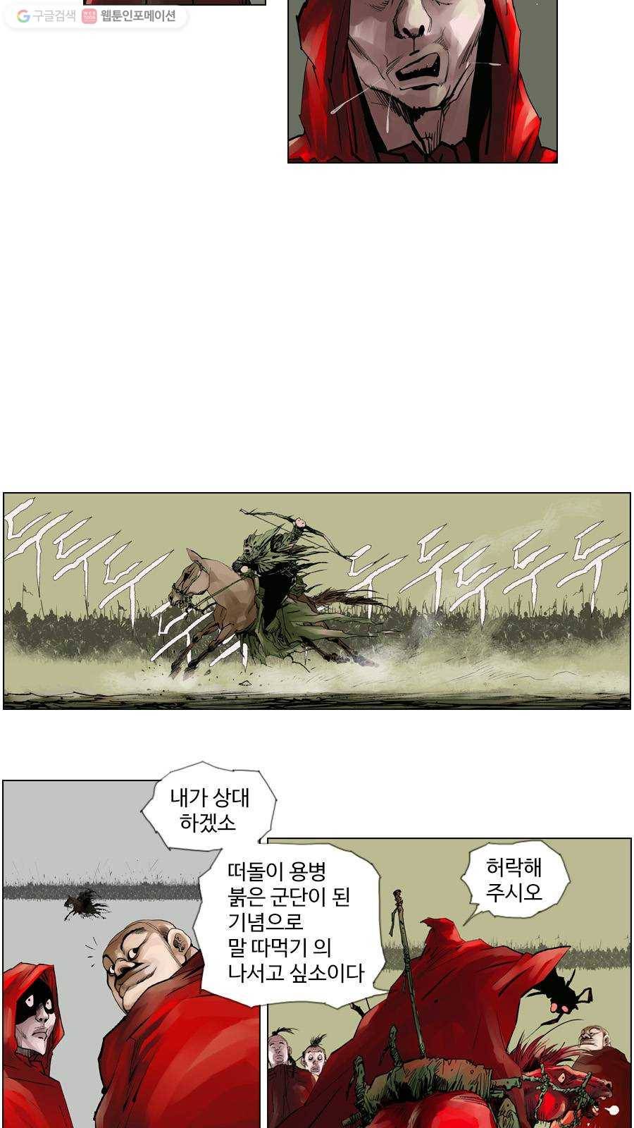몽홀 제 20화 대치 - 3 5