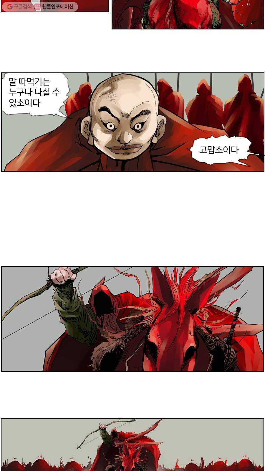 몽홀 제 20화 대치 - 3 6