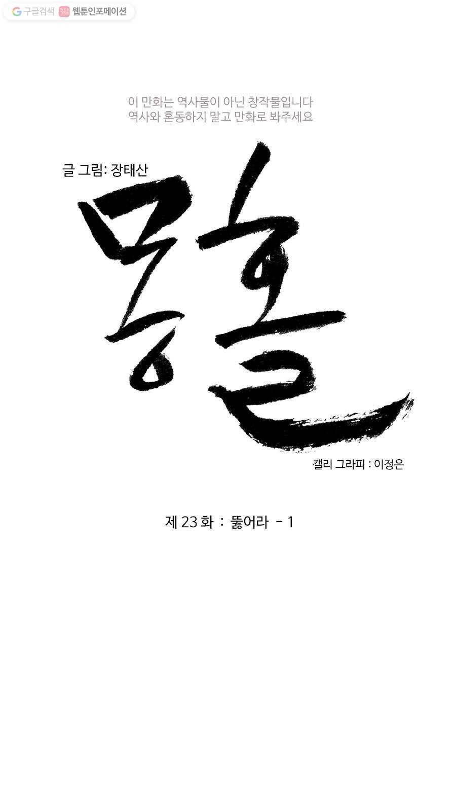 몽홀 제 23화 뚫어라 - 1 3