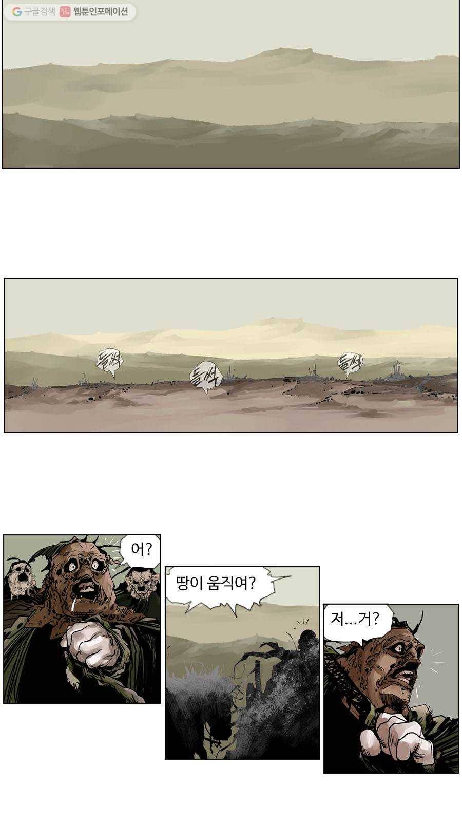몽홀 제 25화 네 마리 미친 말 - 3 4