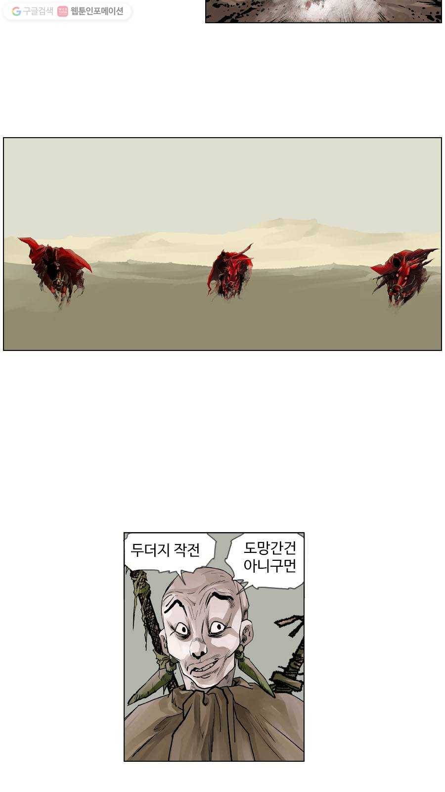몽홀 제 25화 네 마리 미친 말 - 3 7