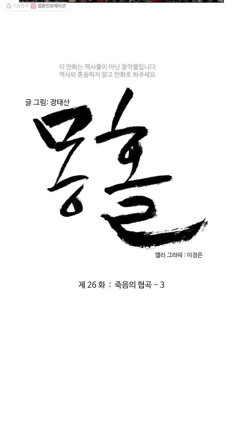 몽홀 제 26화 죽음의 협곡 - 3 3