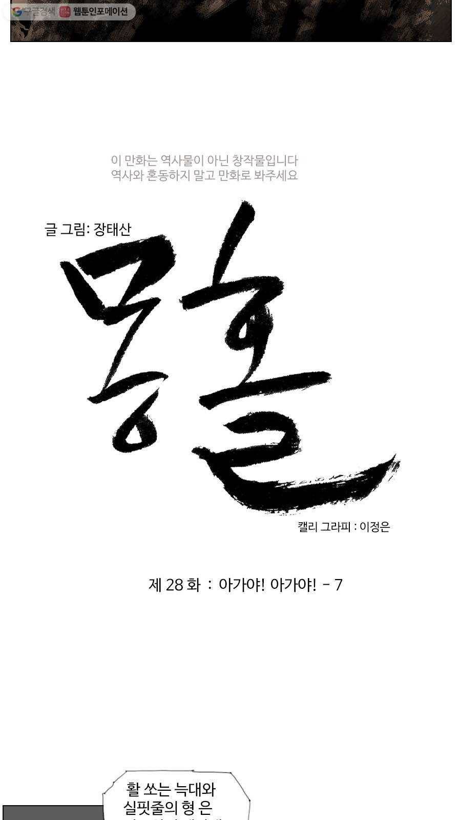 몽홀 제 28화 아가야! 아가야! - 7 3