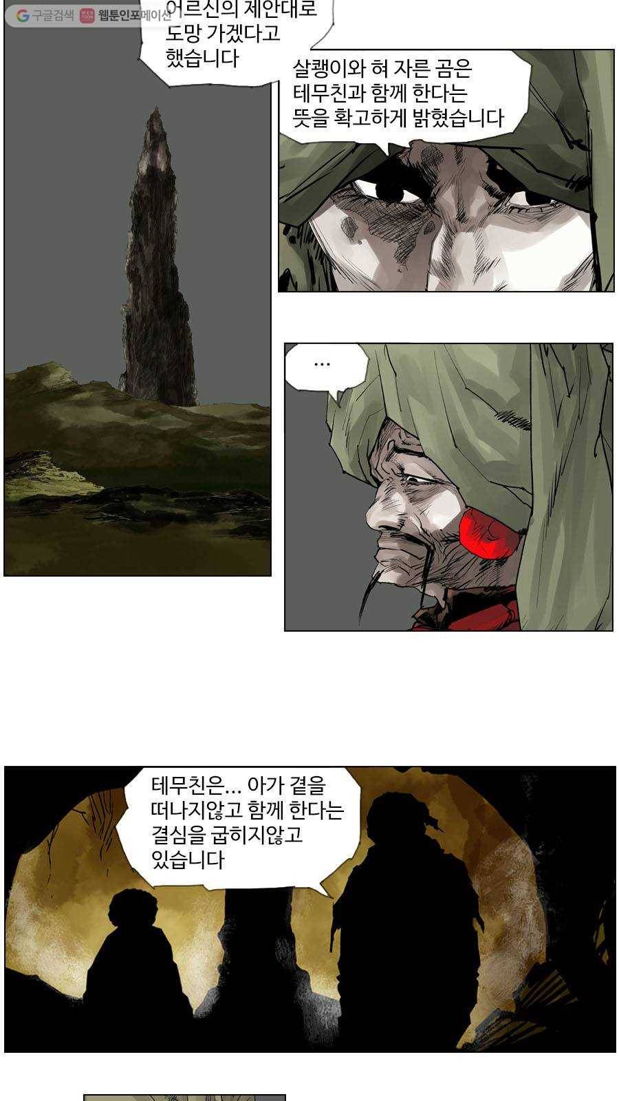 몽홀 제 28화 아가야! 아가야! - 7 4