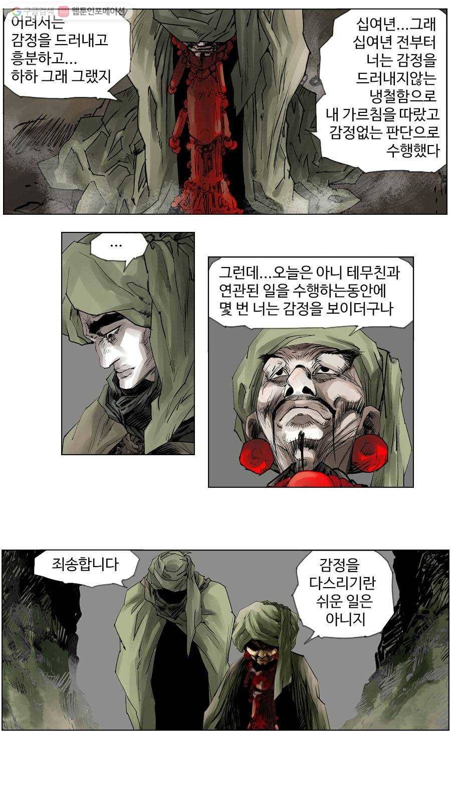 몽홀 제 28화 아가야! 아가야! - 7 6