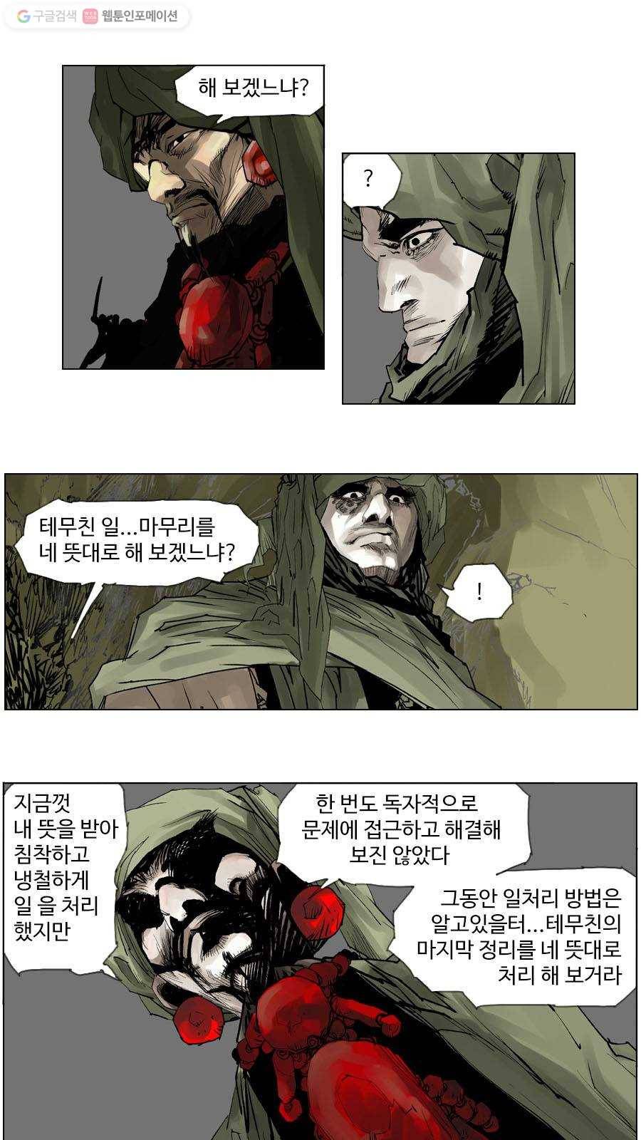 몽홀 제 28화 아가야! 아가야! - 7 7