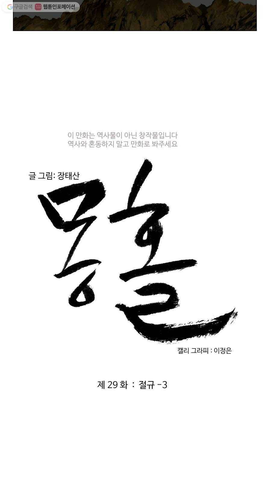 몽홀 제 29화 절규 - 3 3