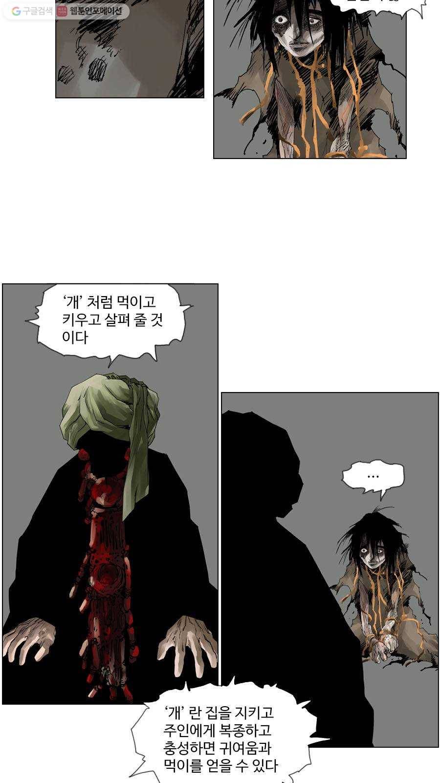 몽홀 제 29화 절규 - 3 7