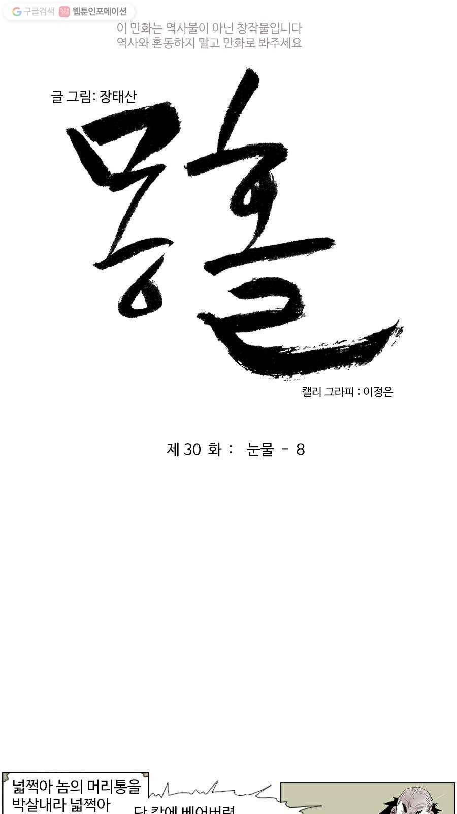 몽홀 제 30화 눈물 - 8 3