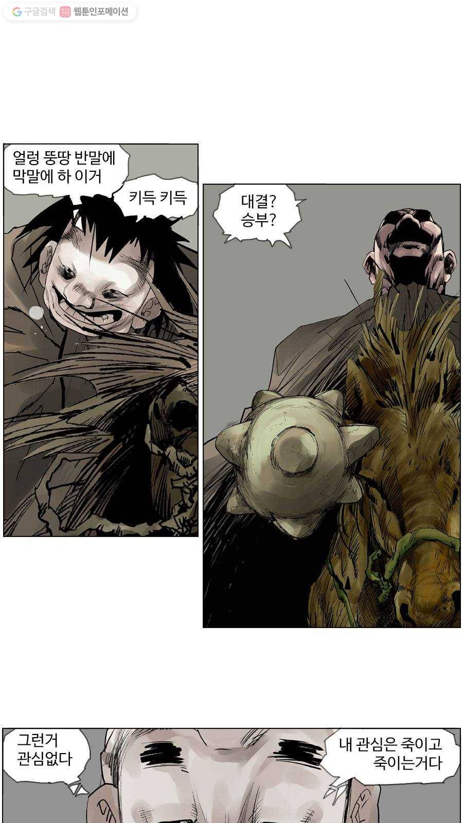 몽홀 제 30화 눈물 - 8 5