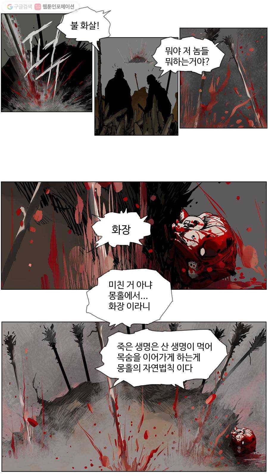 몽홀 제 32화 혼란과 음모 - 1 5