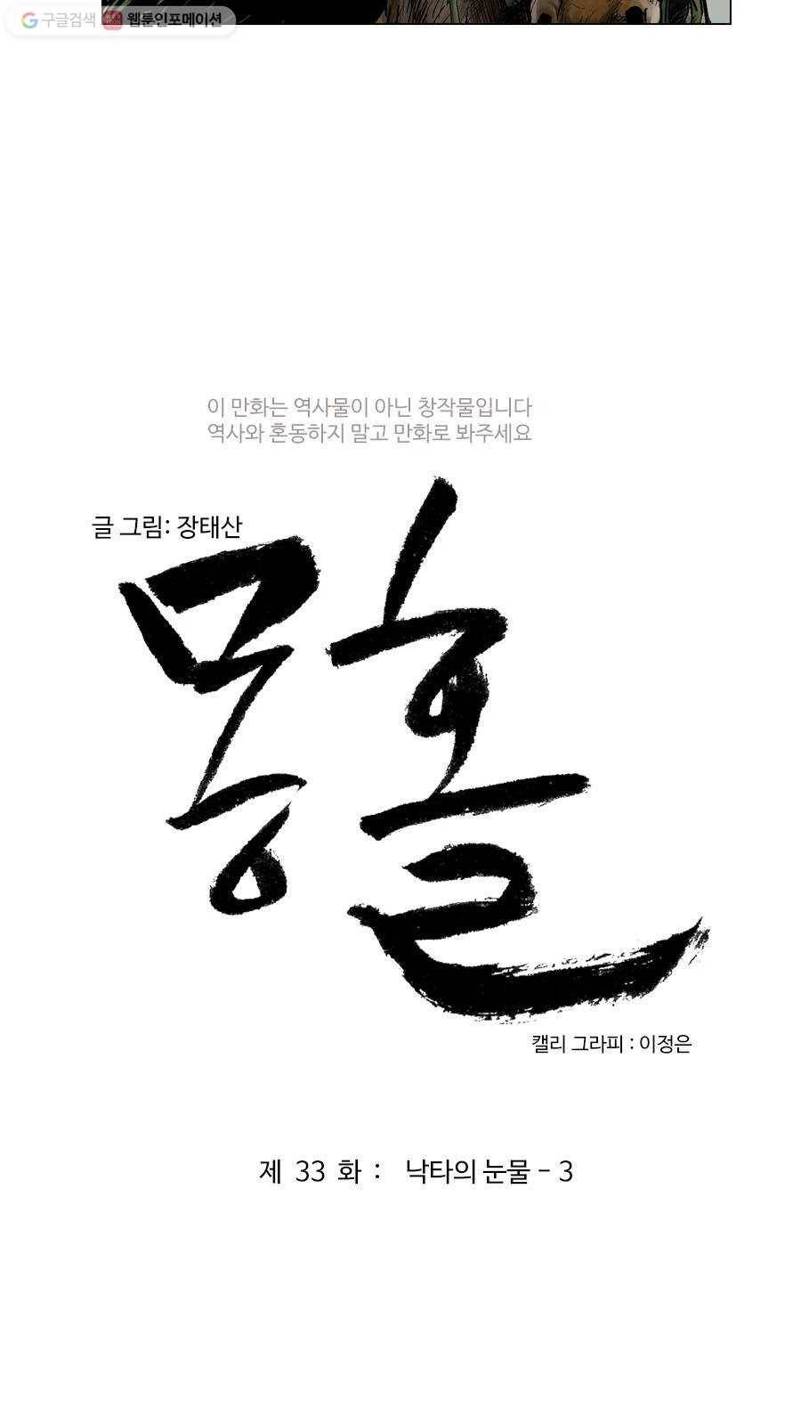 몽홀 제 33화 낙타의 눈물 - 3 3