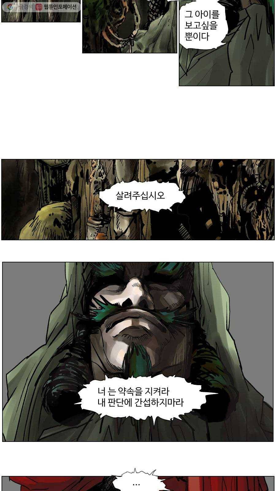 몽홀 제 33화 낙타의 눈물 - 3 7