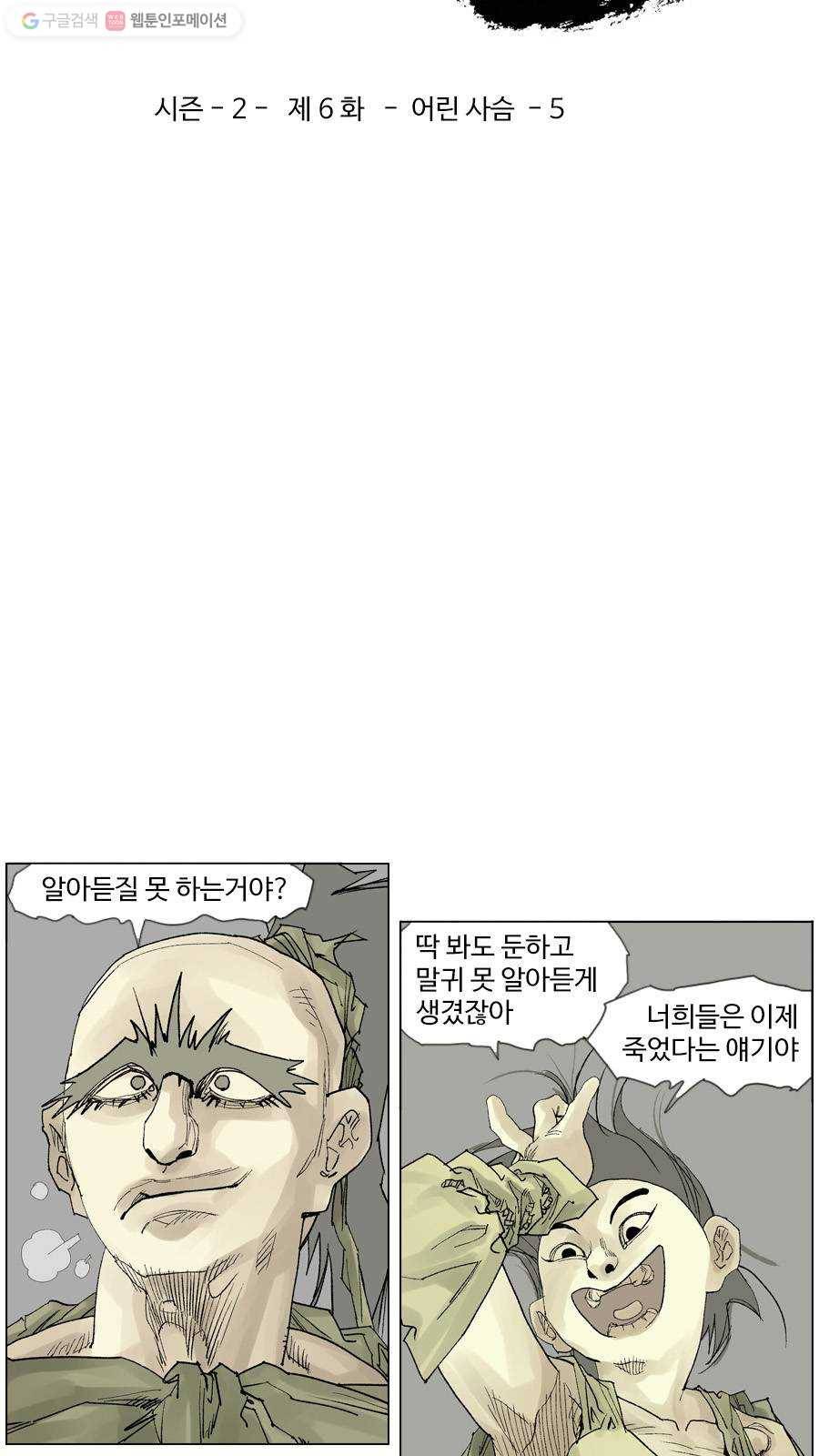 몽홀 시즌2 제 6화 어린 사슴 - 5 4