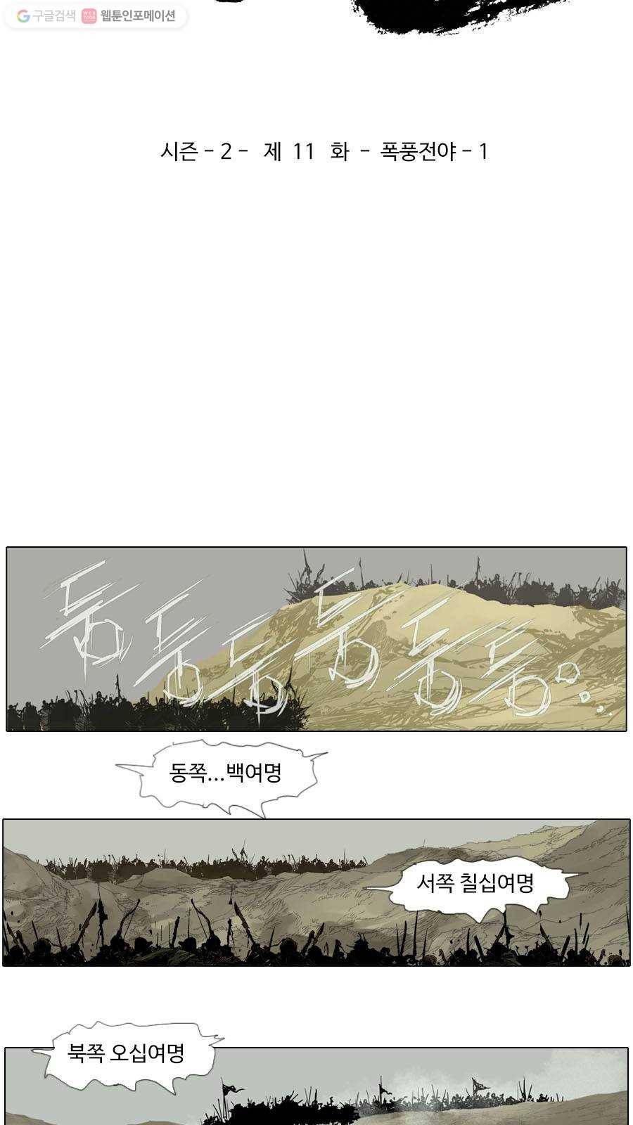 몽홀 시즌2 제 11화 폭풍전야 - 1 4