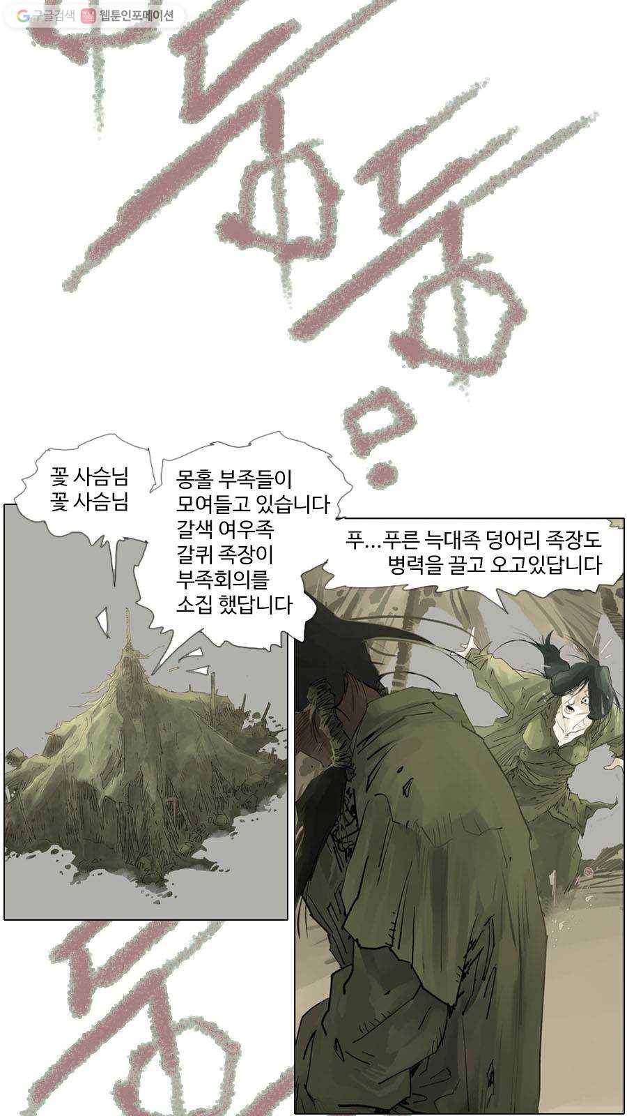 몽홀 시즌2 제 11화 폭풍전야 - 1 7