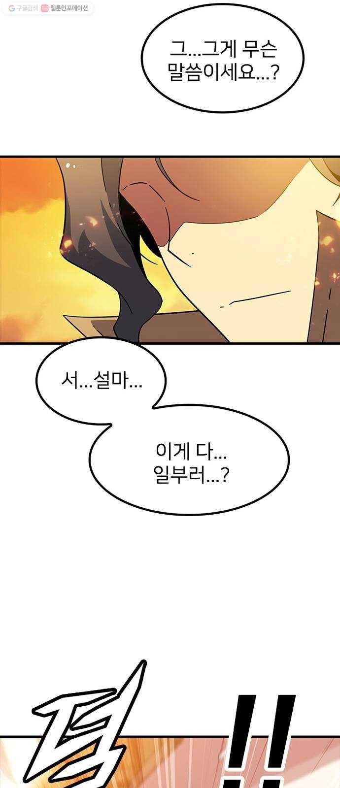 히트포인트 11화-열차 등반(1) 7
