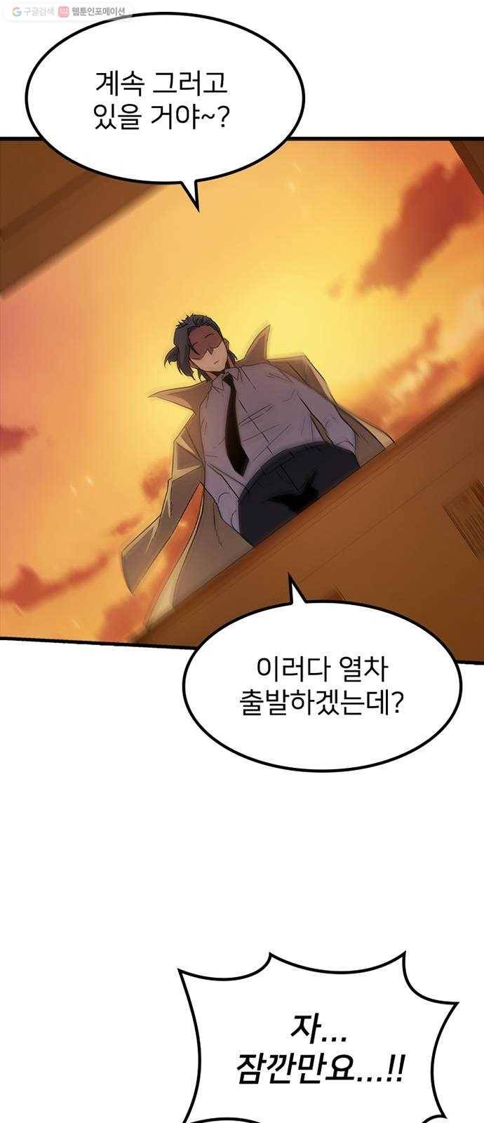 히트포인트 11화-열차 등반(1) 10