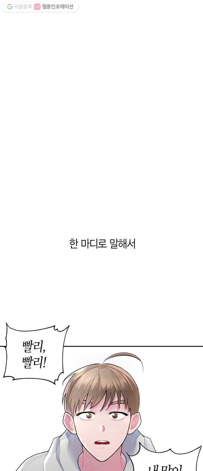 진짜 정말 맹세코 좋아해 1화 1