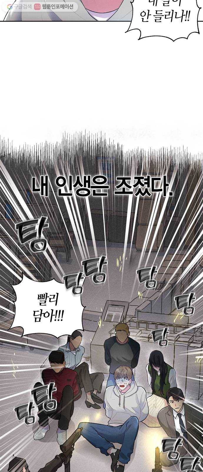 진짜 정말 맹세코 좋아해 1화 2