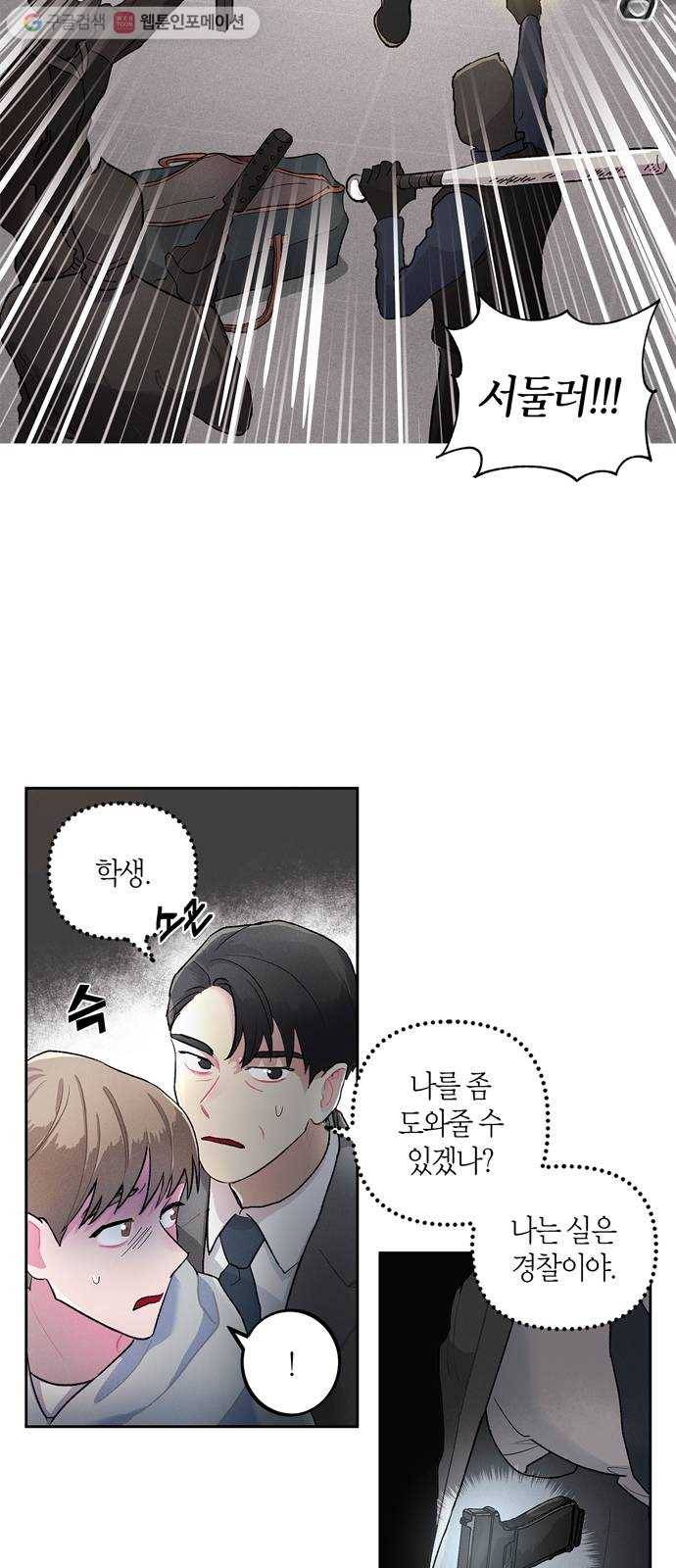 진짜 정말 맹세코 좋아해 1화 3