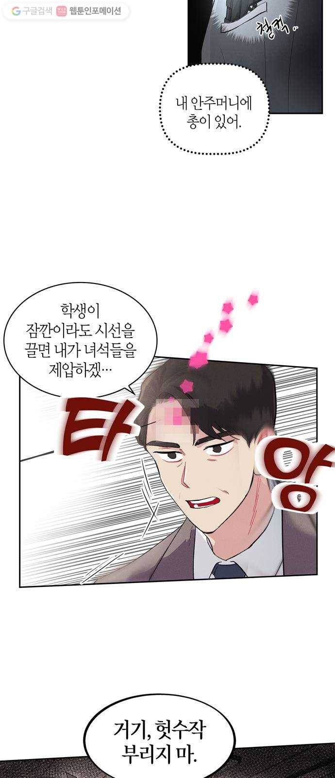 진짜 정말 맹세코 좋아해 1화 4