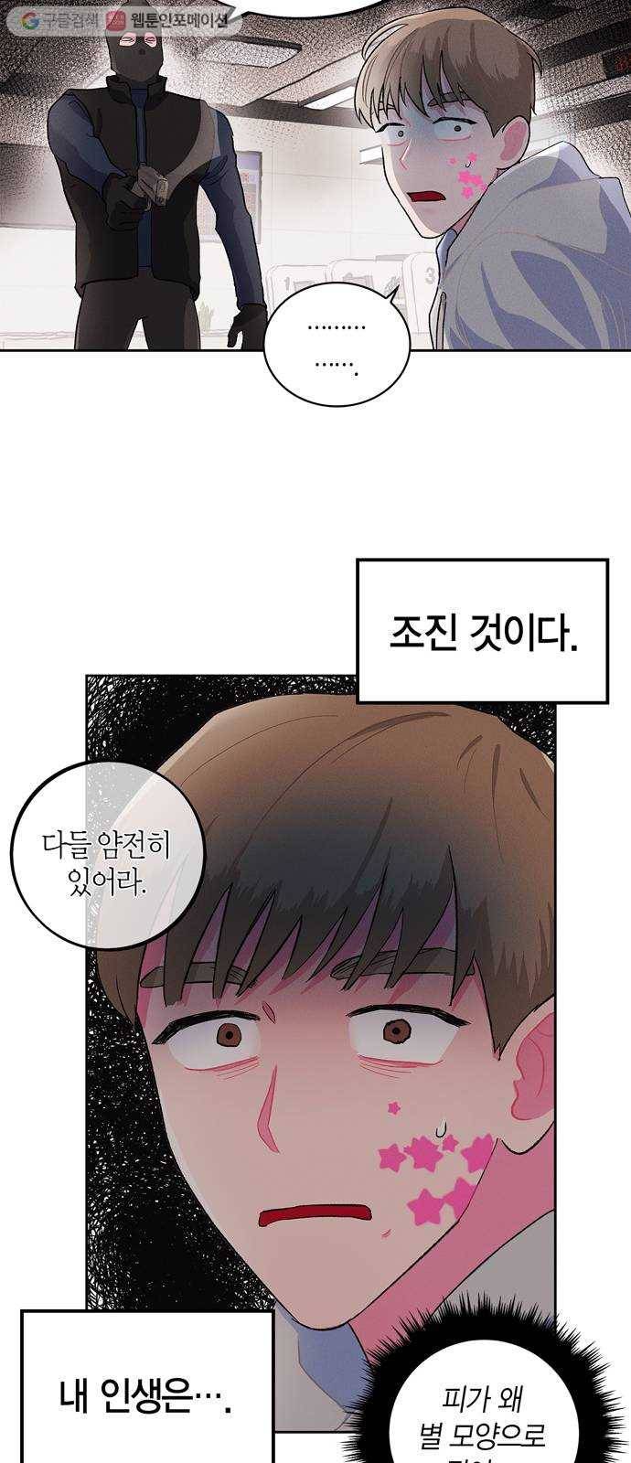 진짜 정말 맹세코 좋아해 1화 5