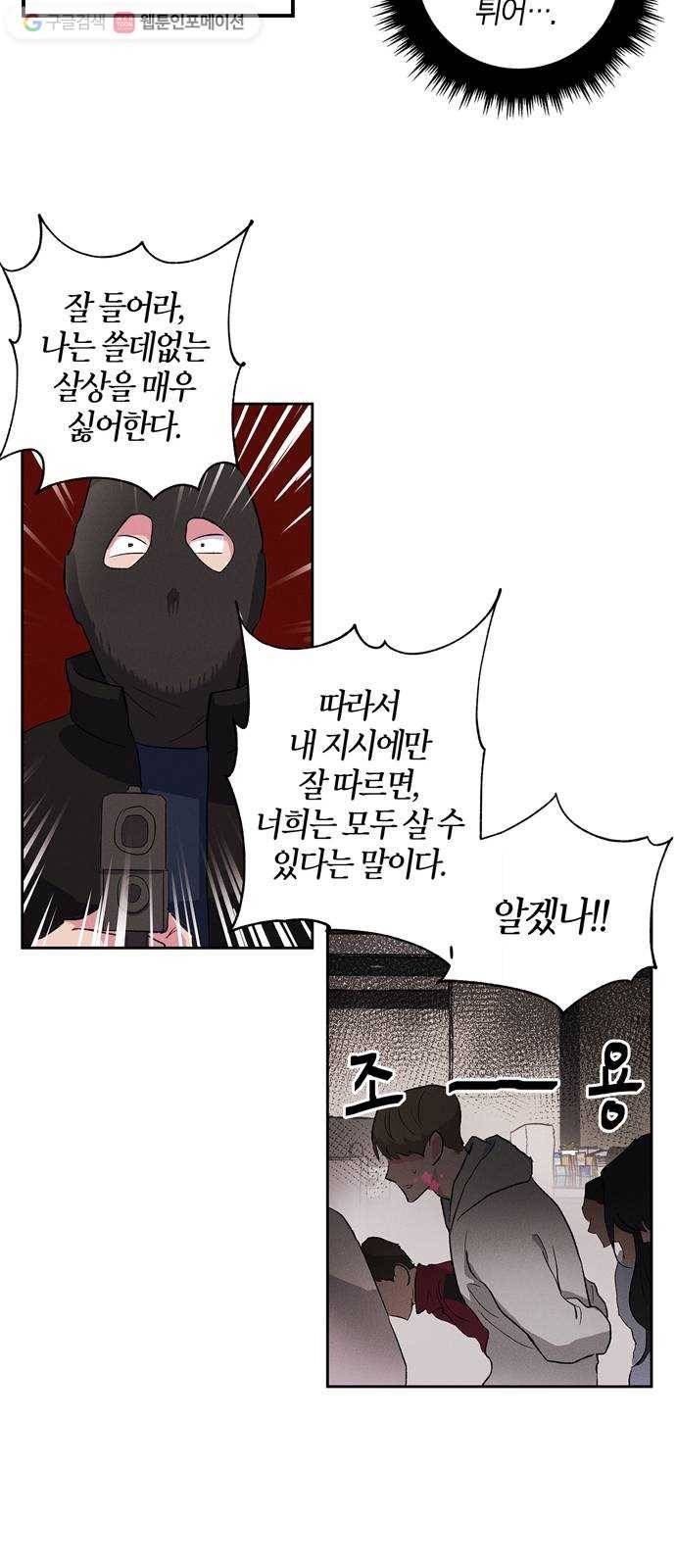 진짜 정말 맹세코 좋아해 1화 6