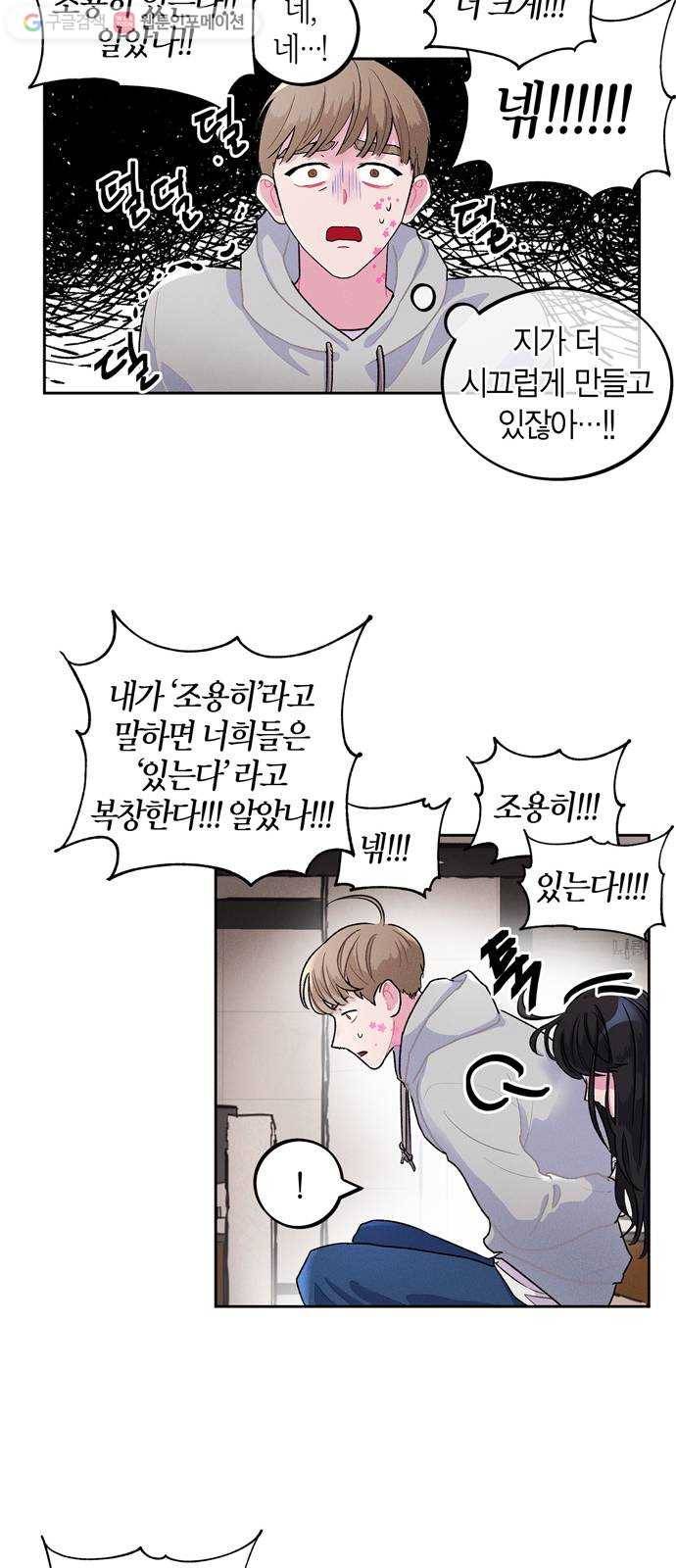 진짜 정말 맹세코 좋아해 1화 8