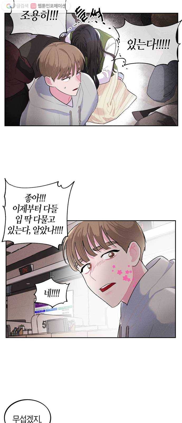 진짜 정말 맹세코 좋아해 1화 9