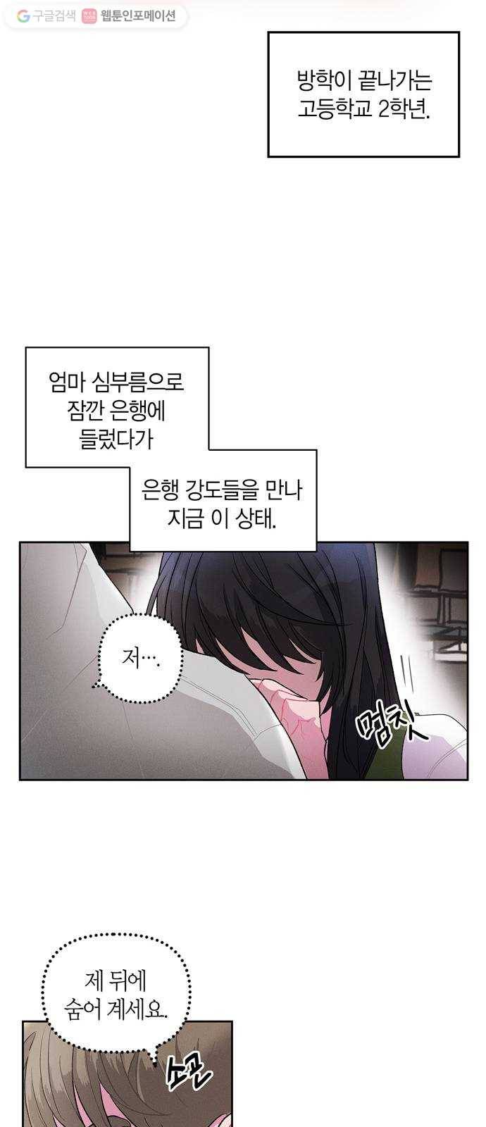 진짜 정말 맹세코 좋아해 1화 11