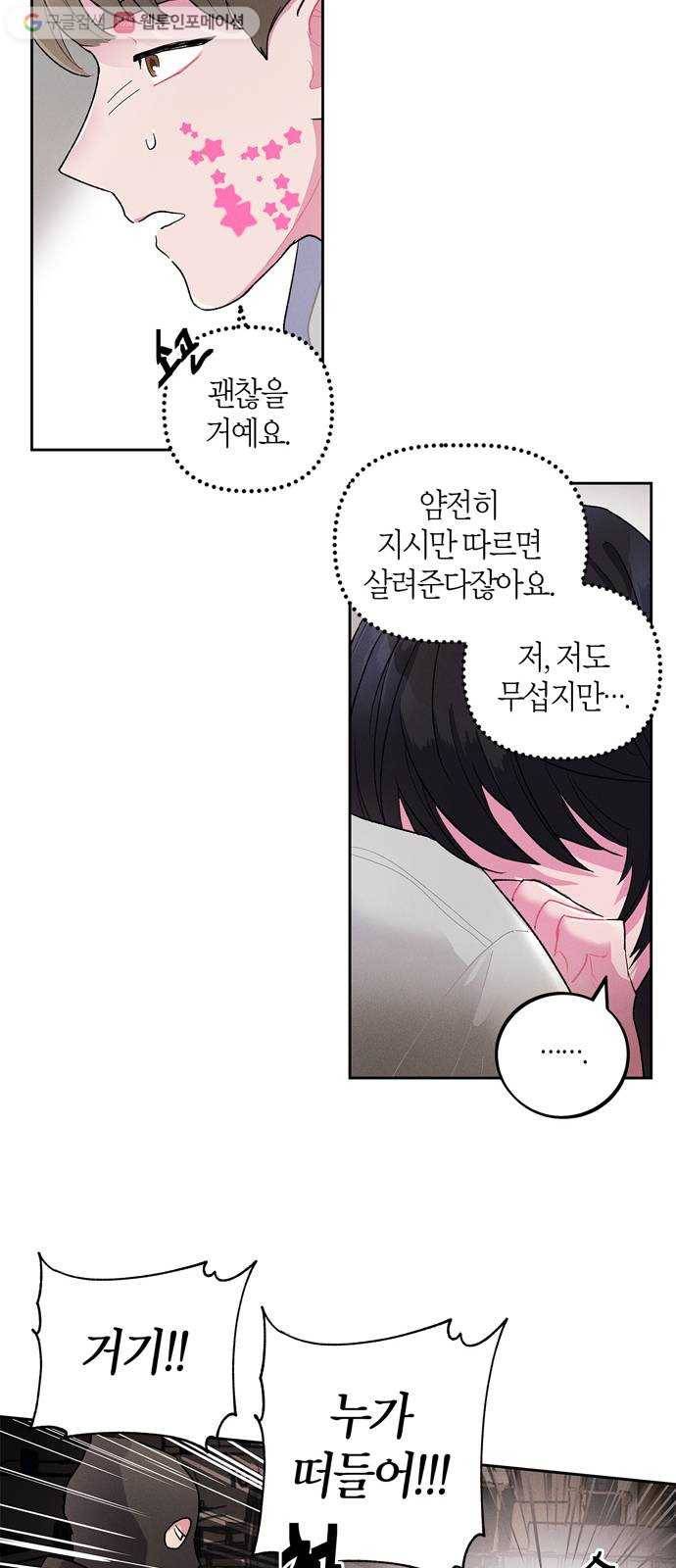 진짜 정말 맹세코 좋아해 1화 12