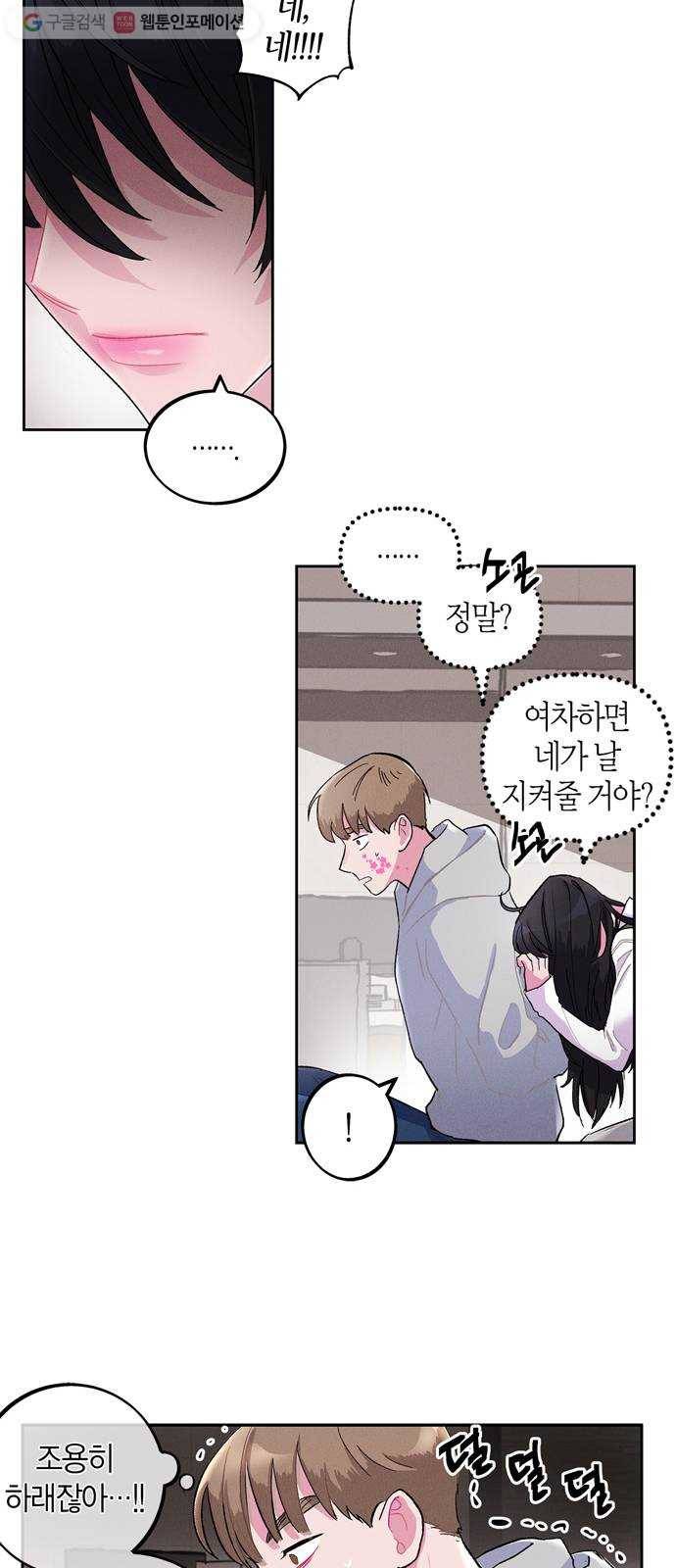 진짜 정말 맹세코 좋아해 1화 14