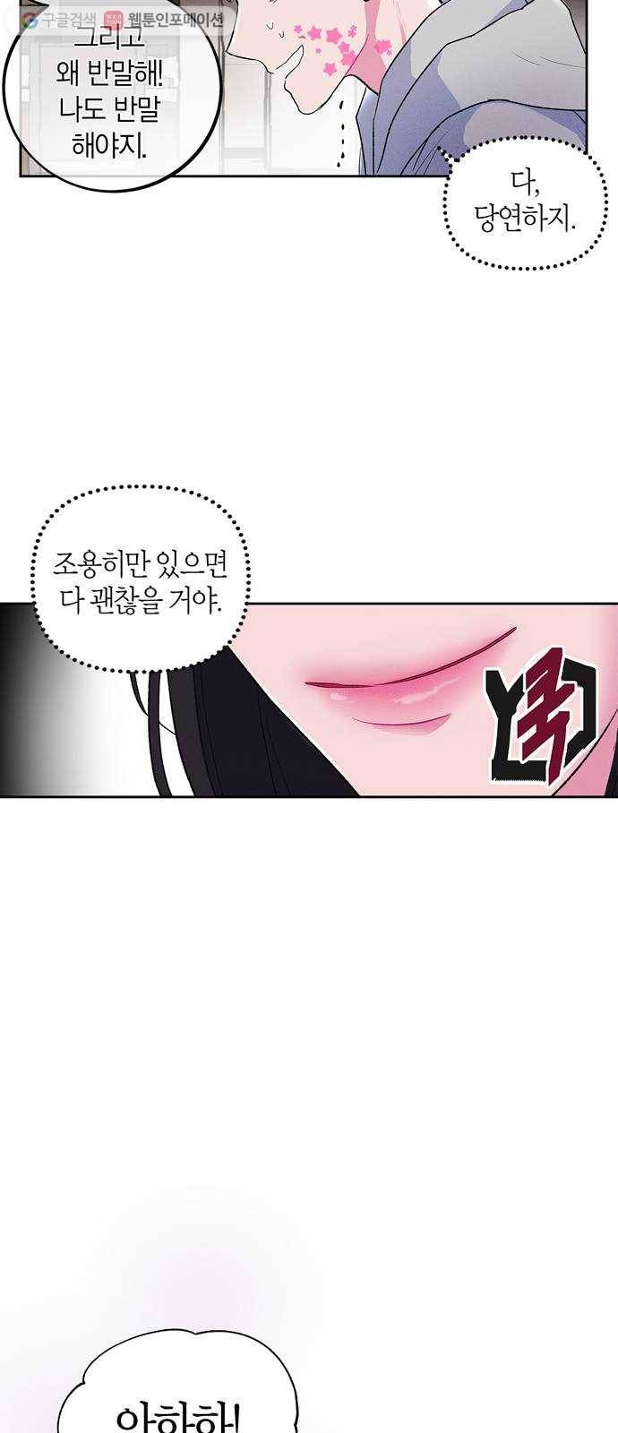 진짜 정말 맹세코 좋아해 1화 15