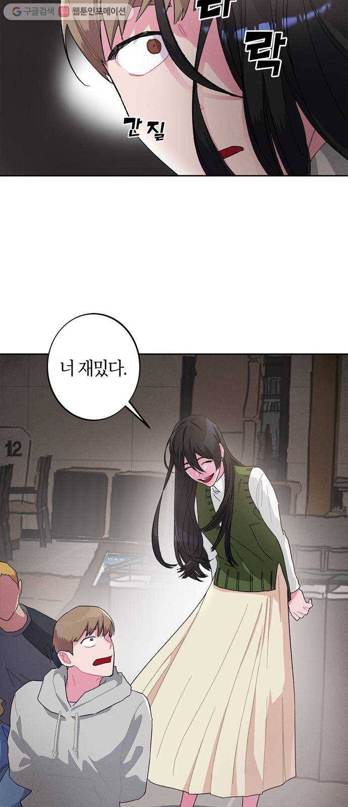진짜 정말 맹세코 좋아해 1화 17