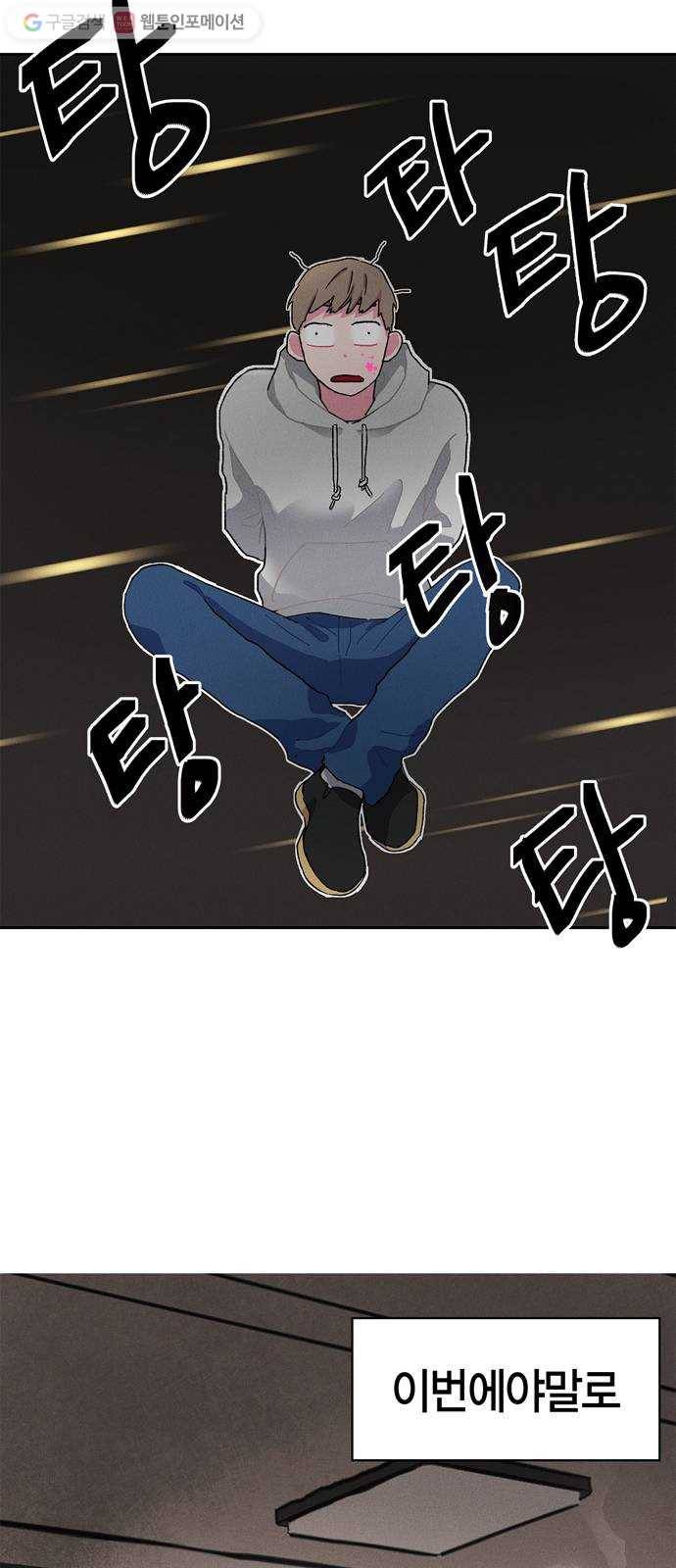 진짜 정말 맹세코 좋아해 1화 21