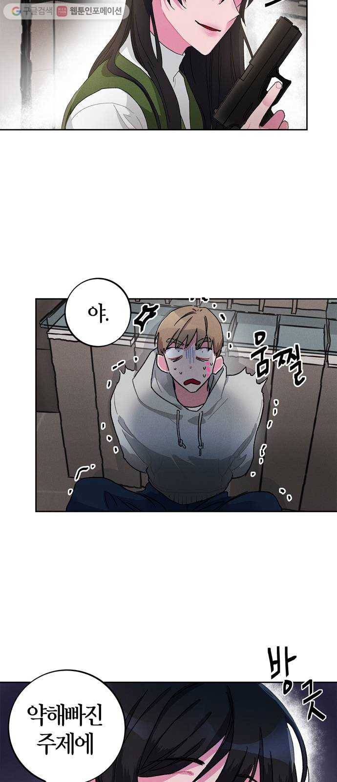 진짜 정말 맹세코 좋아해 1화 23