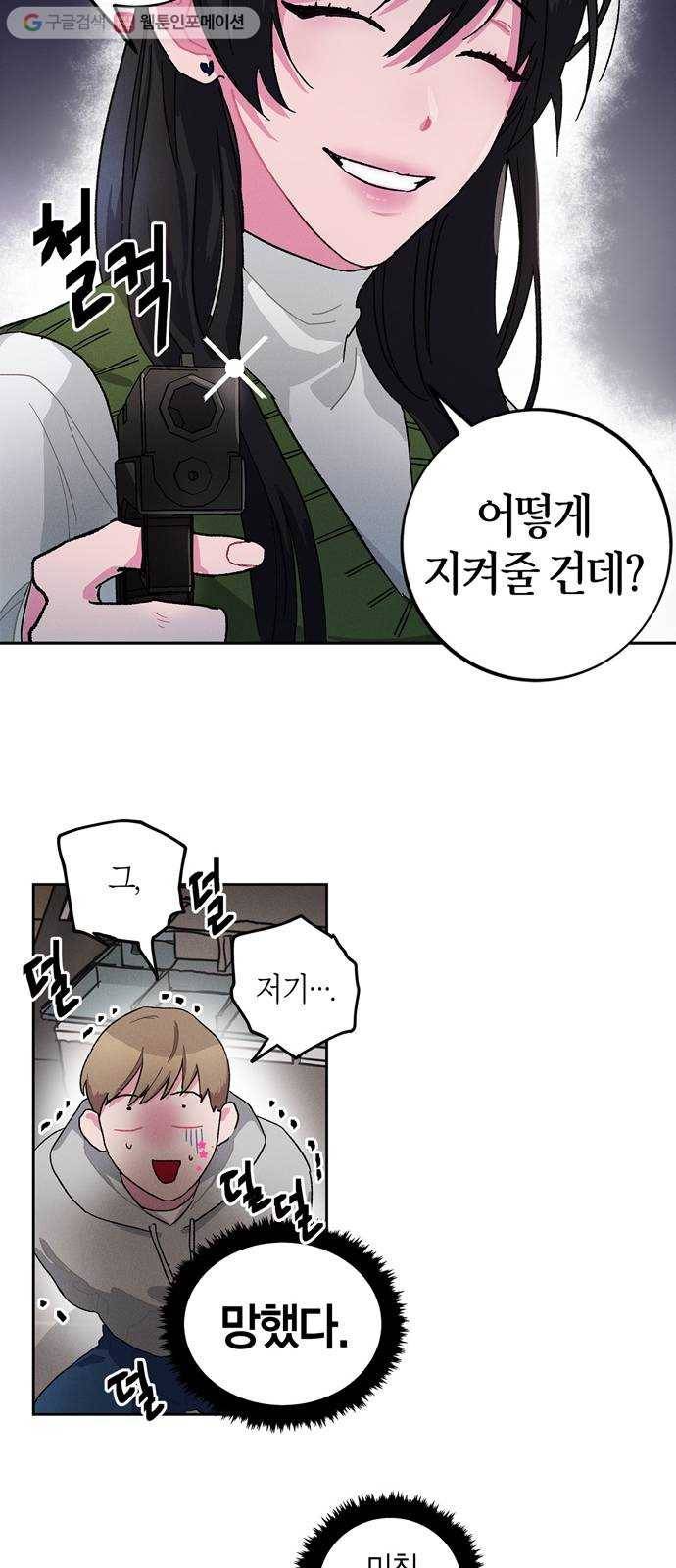 진짜 정말 맹세코 좋아해 1화 24