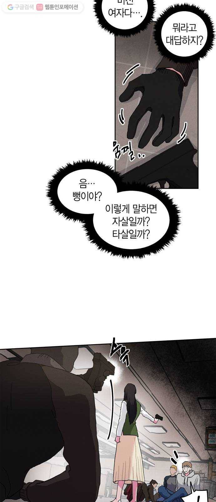 진짜 정말 맹세코 좋아해 1화 25