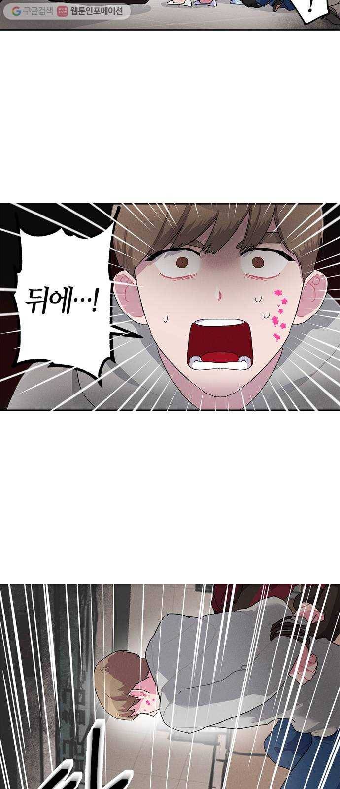 진짜 정말 맹세코 좋아해 1화 26